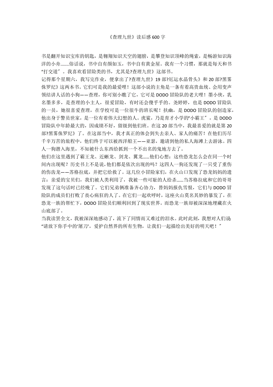 《查理九世》读后感600字_第1页