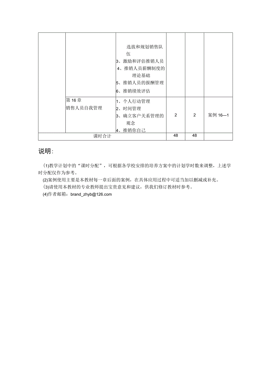 张雁白-现代推销学-教学进度计划_第3页