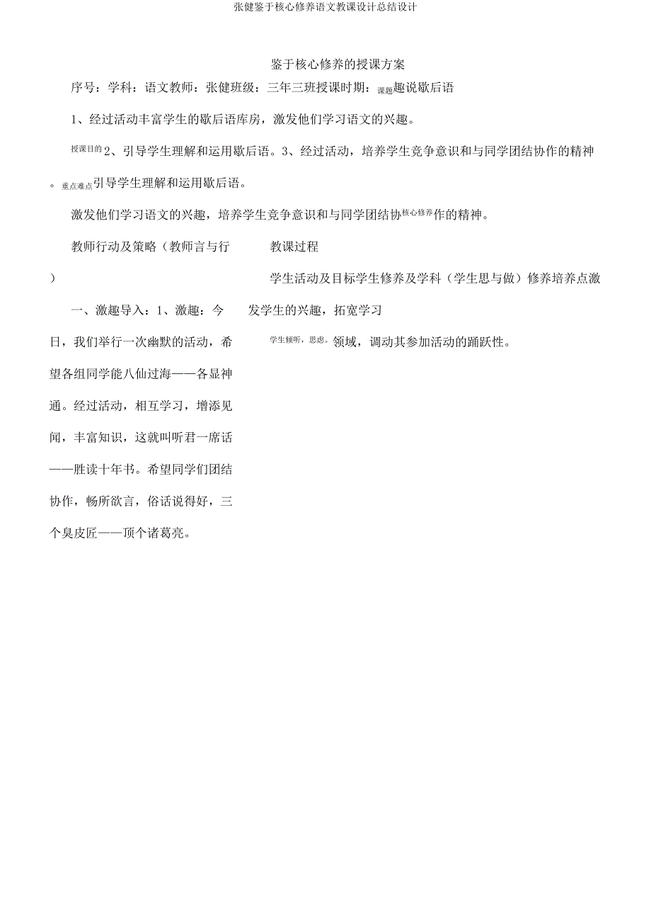 张健基于核心素养语文教案总结设计.docx_第1页