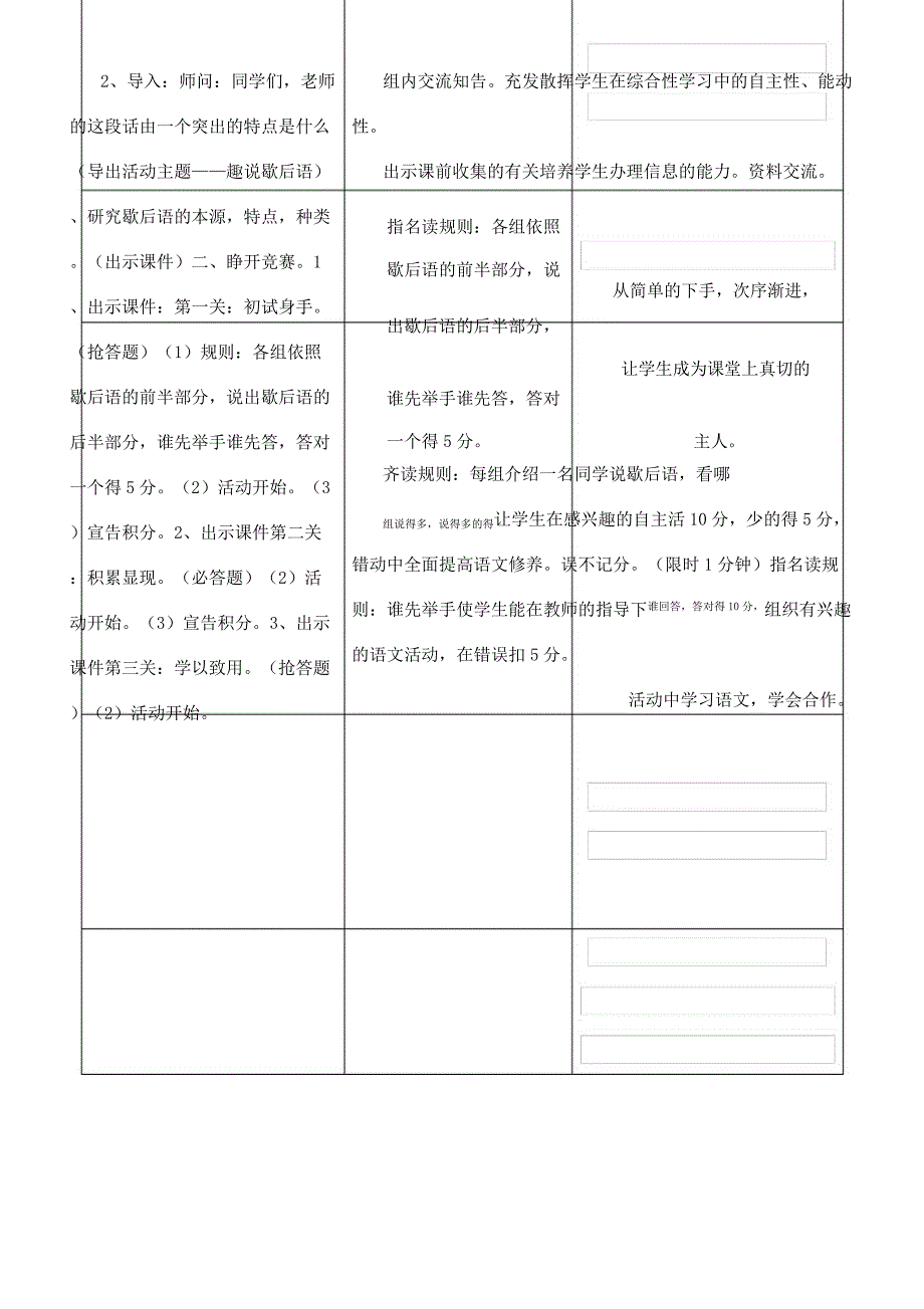 张健基于核心素养语文教案总结设计.docx_第2页