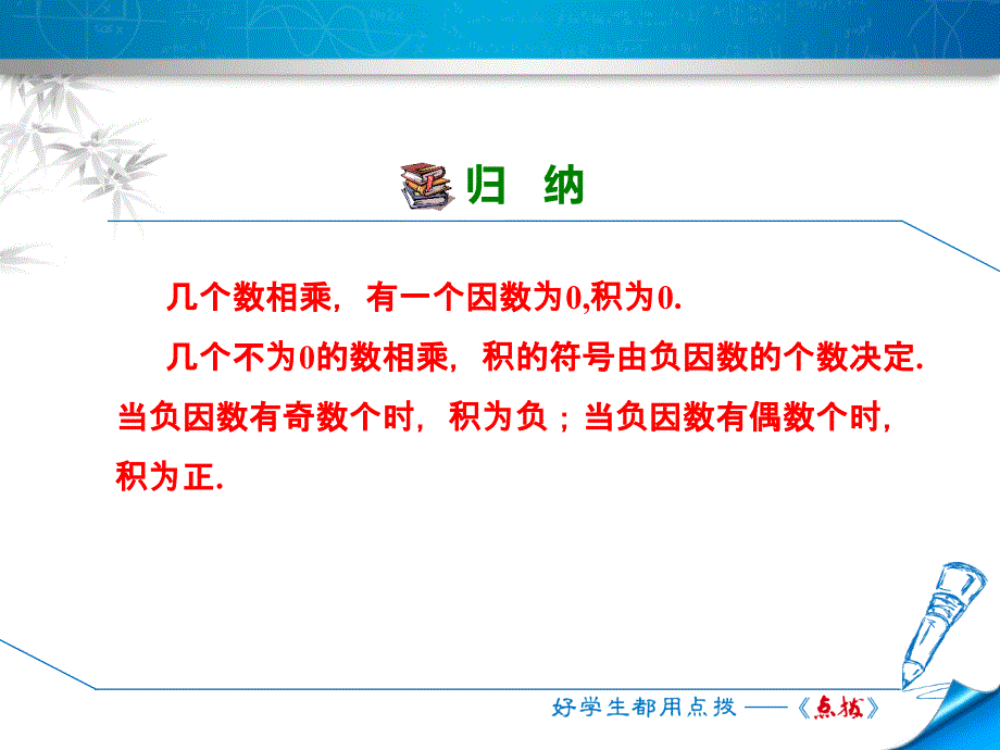 1.5.2 有理数的乘法——有理数乘法的符号法则_第4页