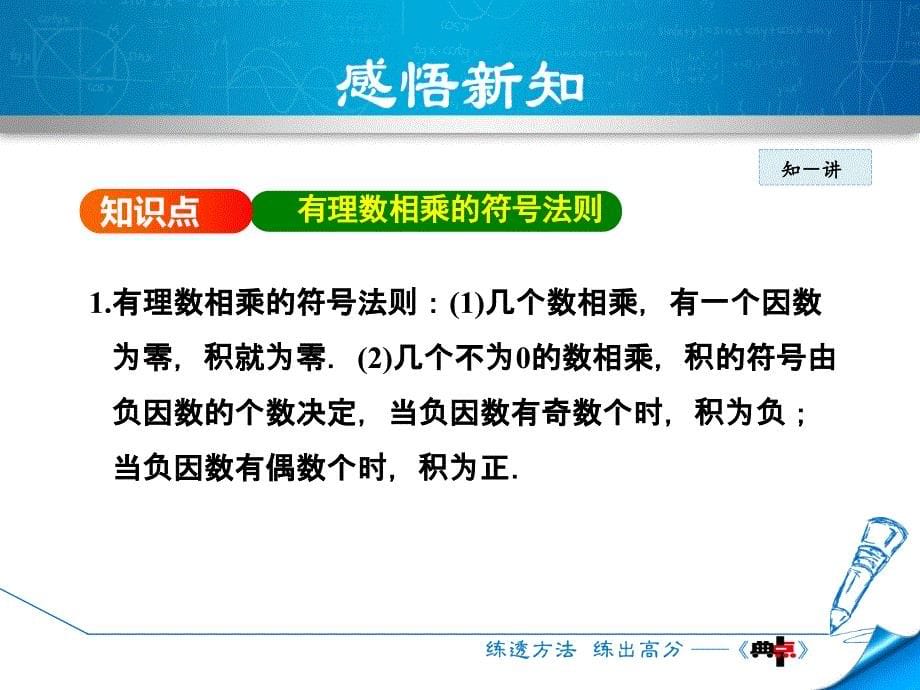 1.5.2 有理数的乘法——有理数乘法的符号法则_第5页