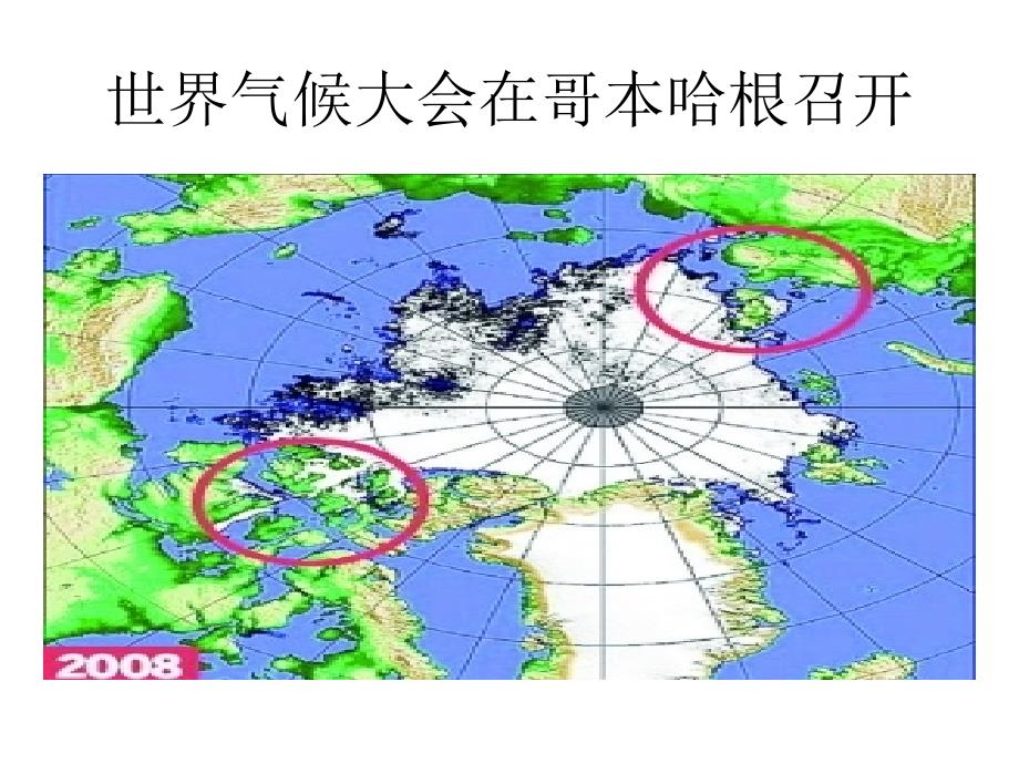 绿色出行从我做起班会_第3页