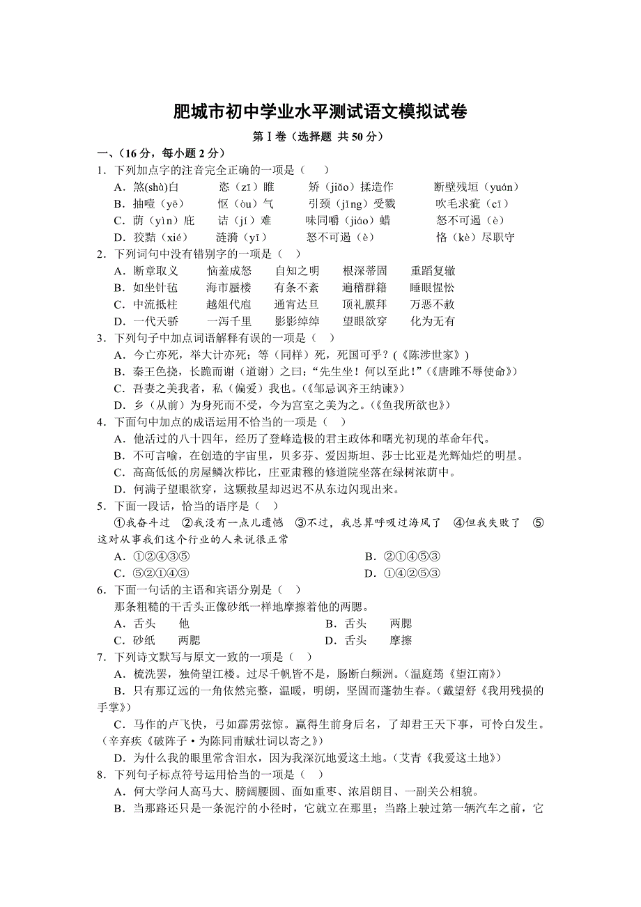 【最新】山东省肥城市初中学业水平测试语文模拟试卷及答案_第1页