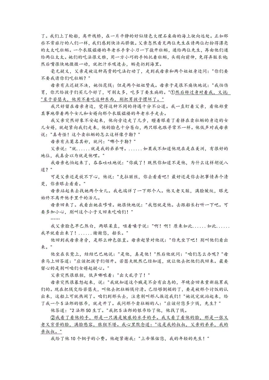 【最新】山东省肥城市初中学业水平测试语文模拟试卷及答案_第3页