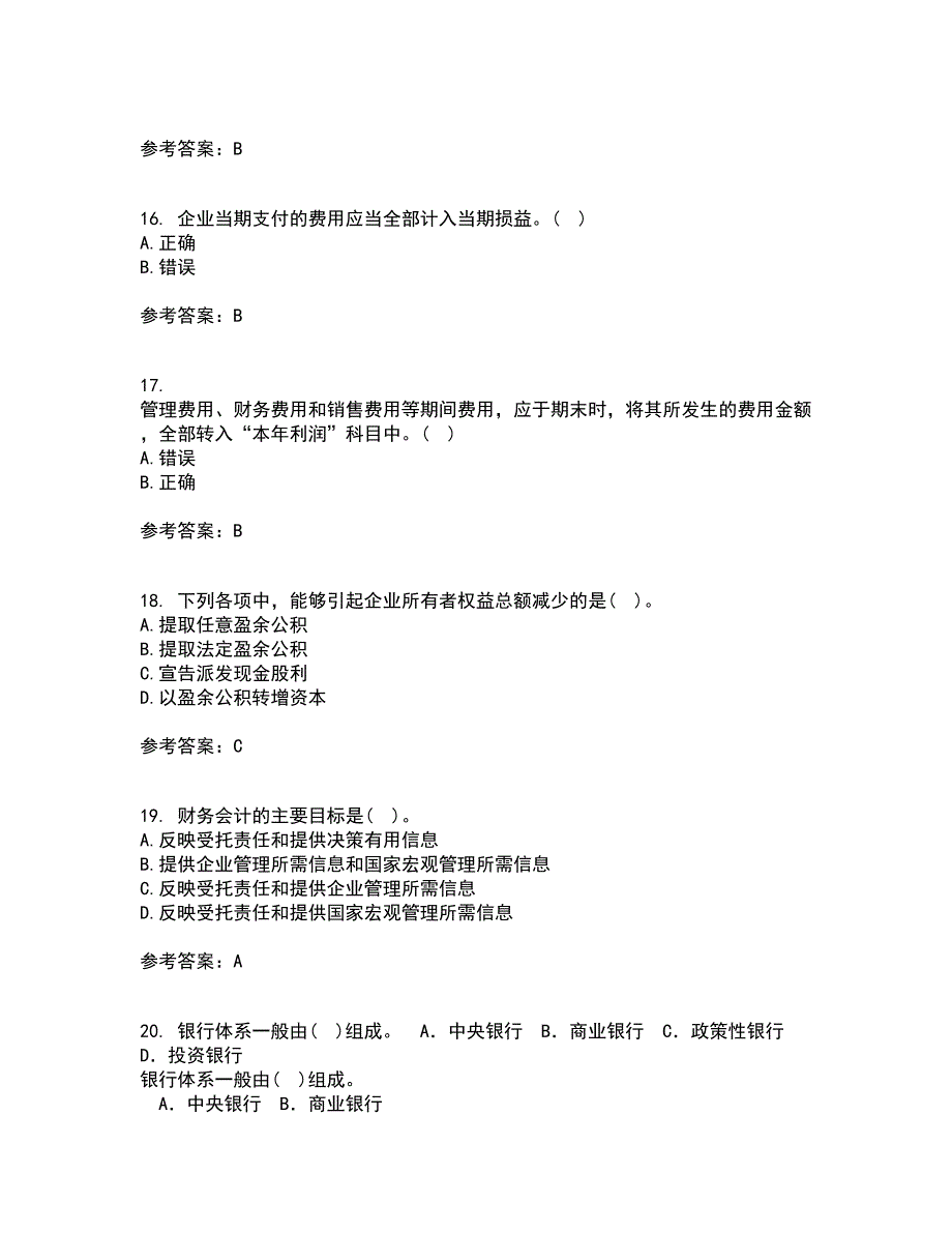 西南大学21秋《中级财务会计》平时作业一参考答案63_第4页