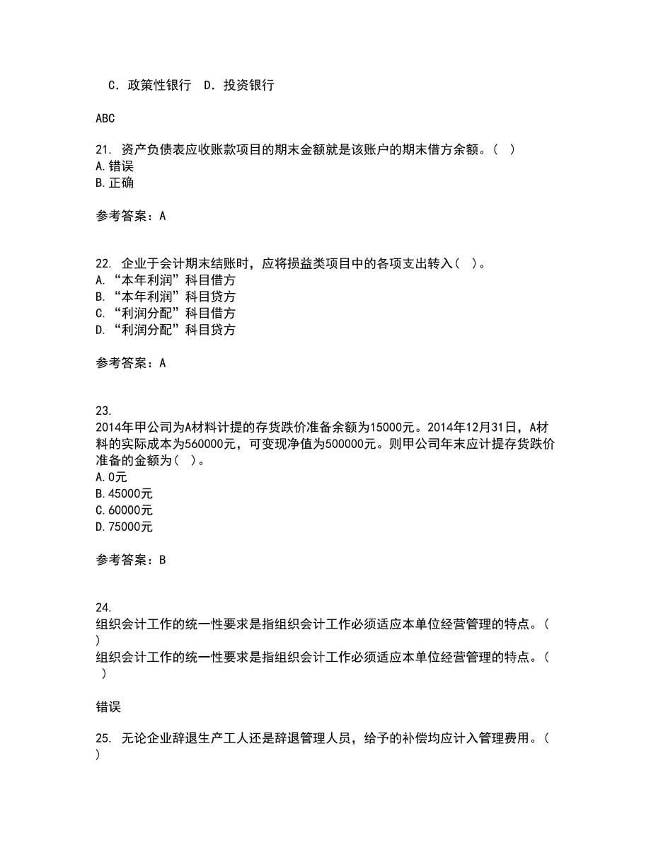 西南大学21秋《中级财务会计》平时作业一参考答案63_第5页