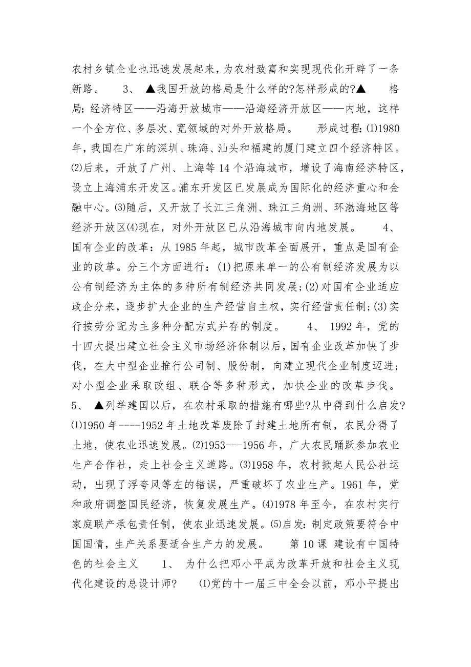 初二年级下册历史总复习知识点考点浙教版.docx_第2页