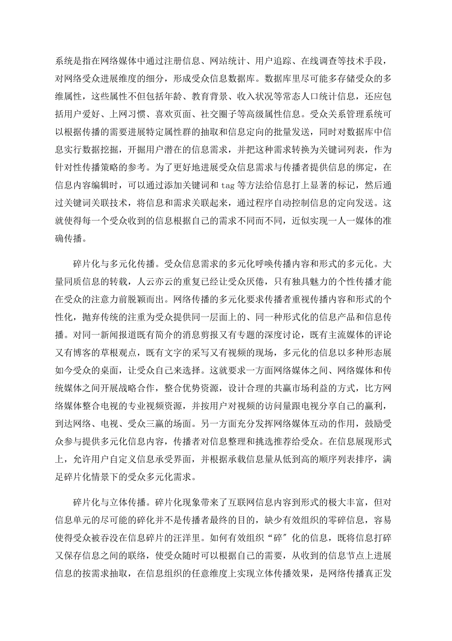 碎片化语境下的网络传播策略_第4页