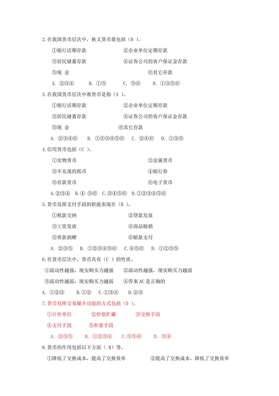 学生金融学1-2章练习答案_第1页