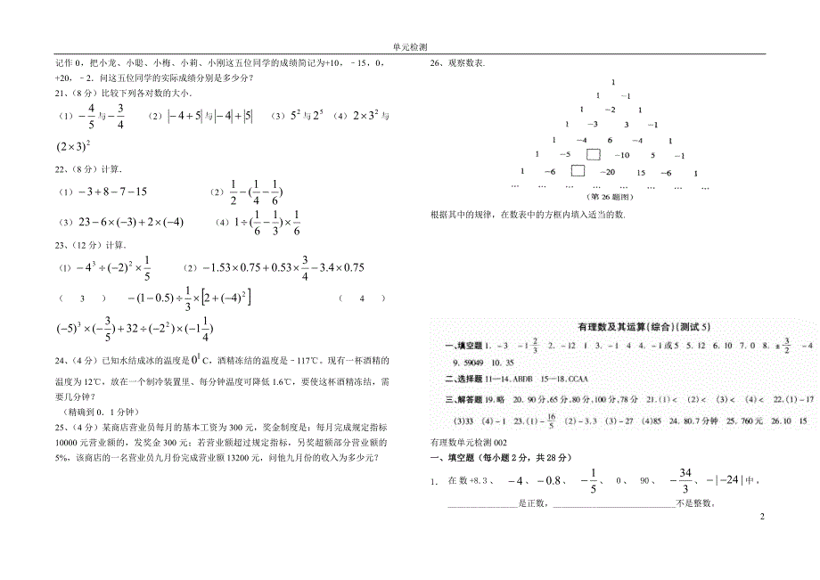 有理数单元检测题10套.doc_第2页