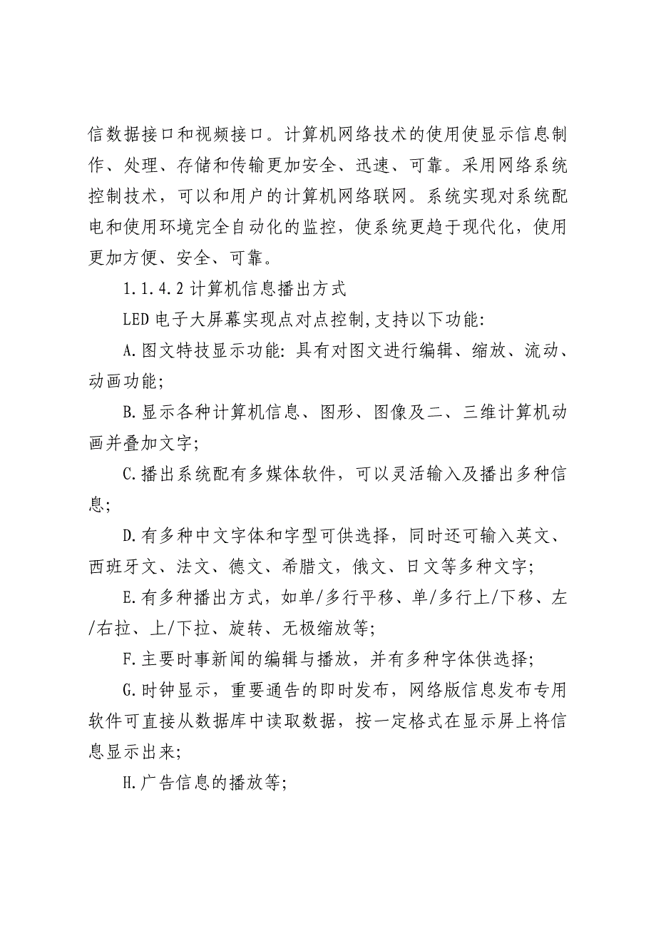 大型LED电子显示屏施工方案-_第3页