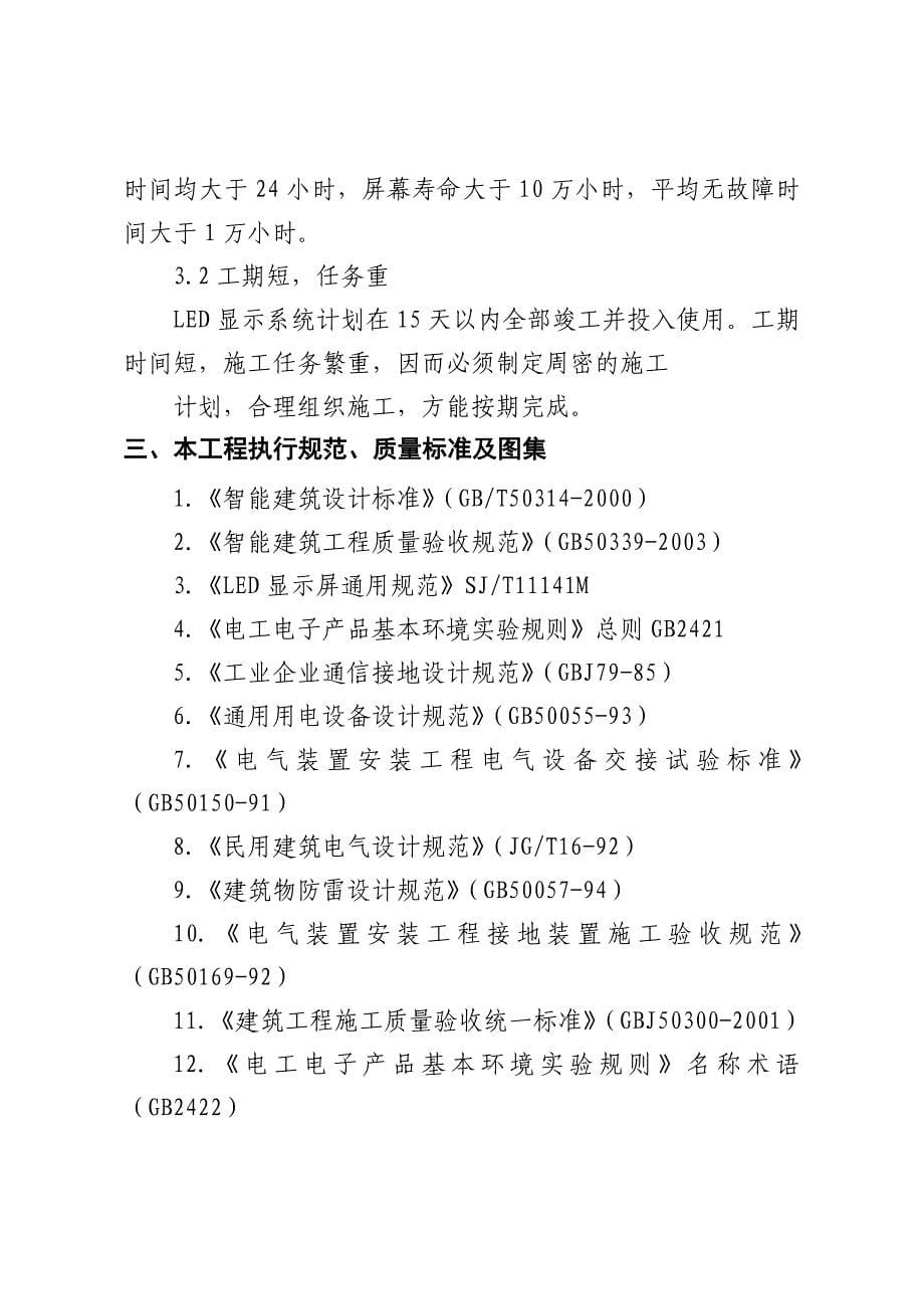 大型LED电子显示屏施工方案-_第5页