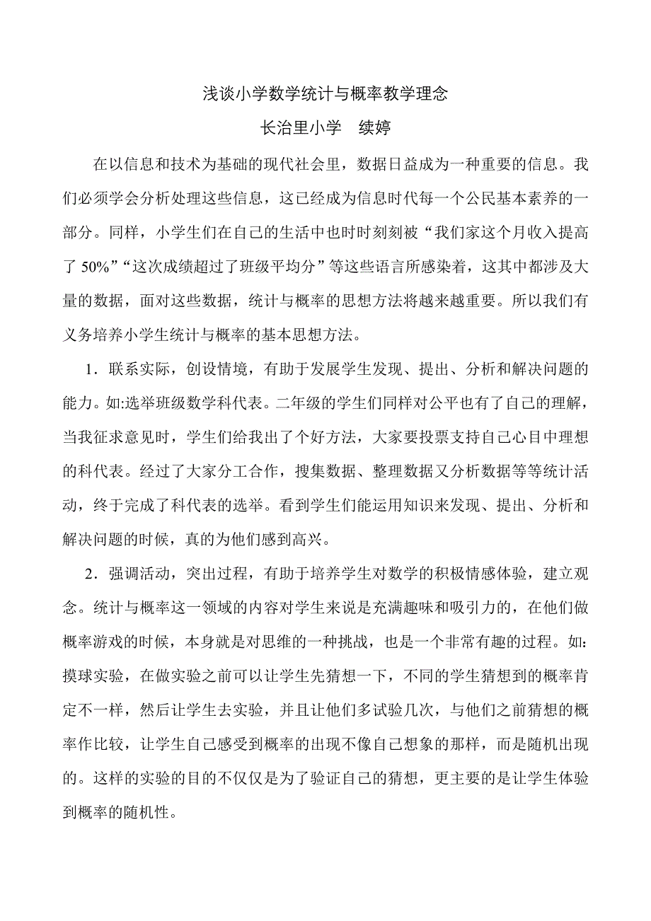 天津市南开区长治里小学续婷第（3）期小数作业_第1页