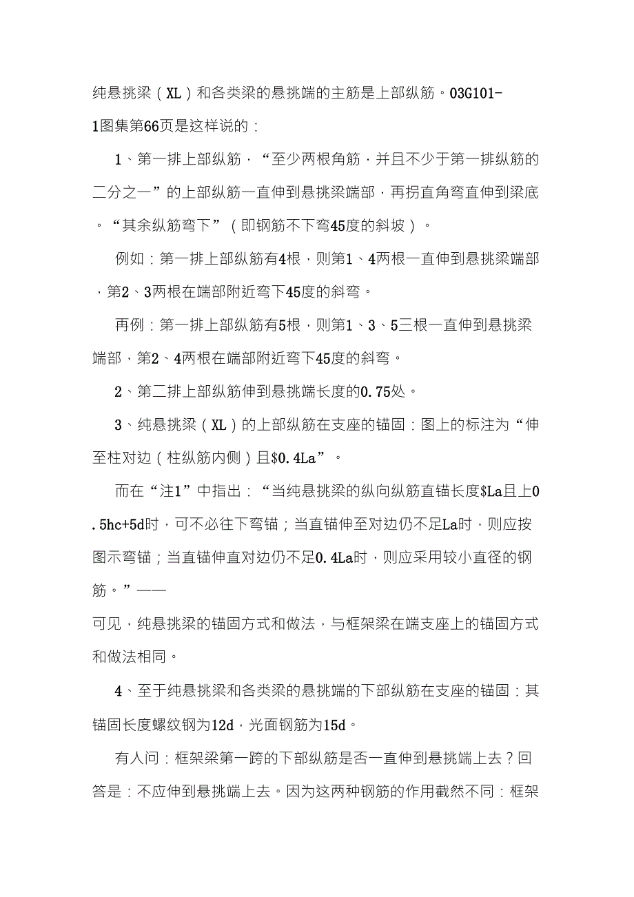 纯悬挑梁(XL)图集的解释_第1页