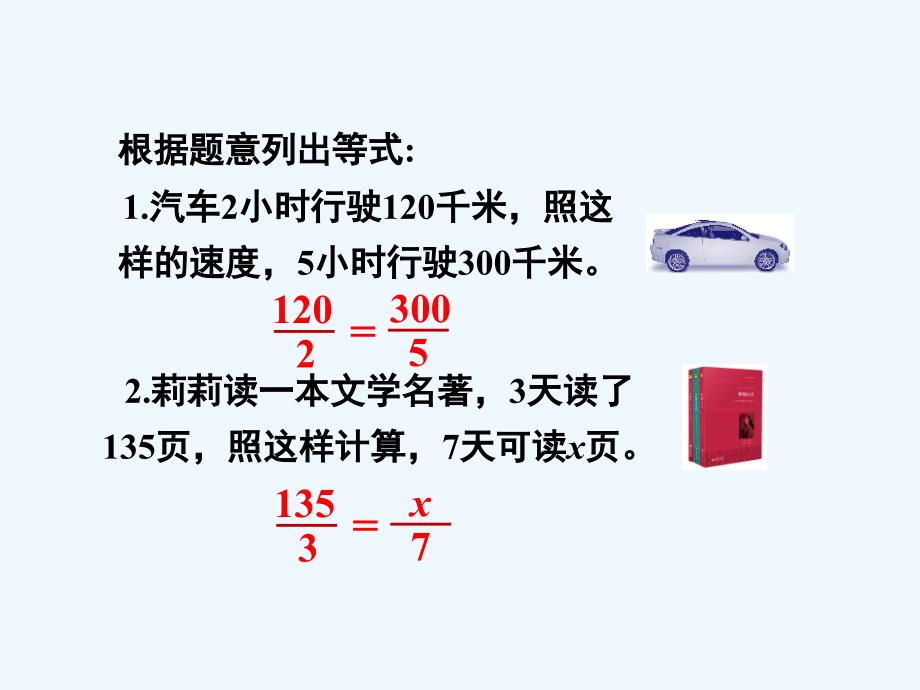 用比例解决问题课件PPT_第3页