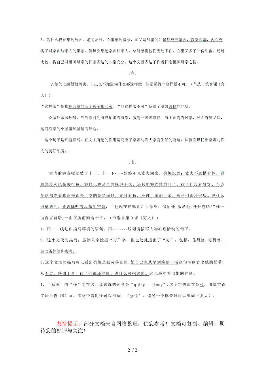 六年级语文阅读练习及答案_第2页