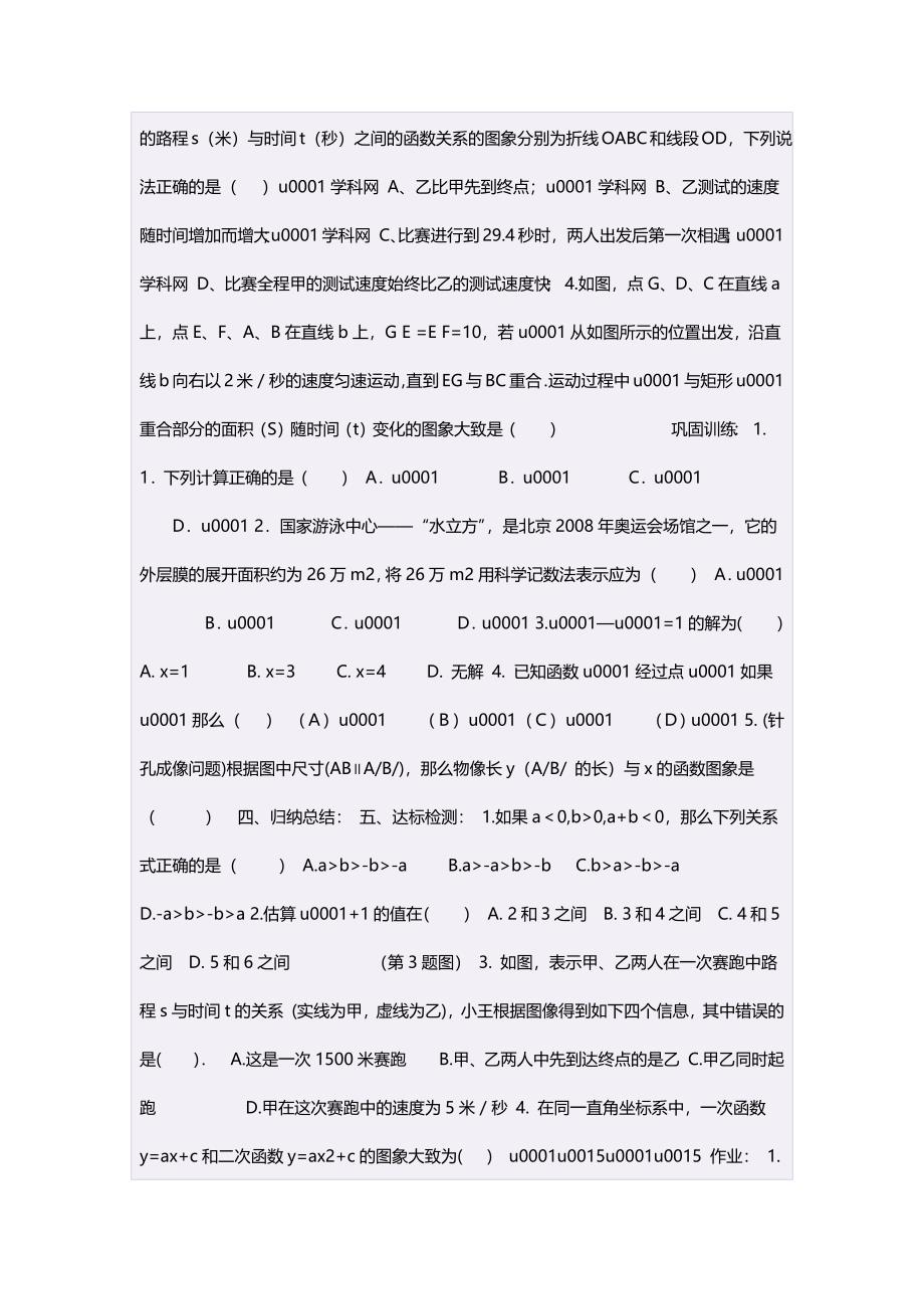 初中数学下册第三章圆8、圆锥的侧第二课时教案.doc_第3页