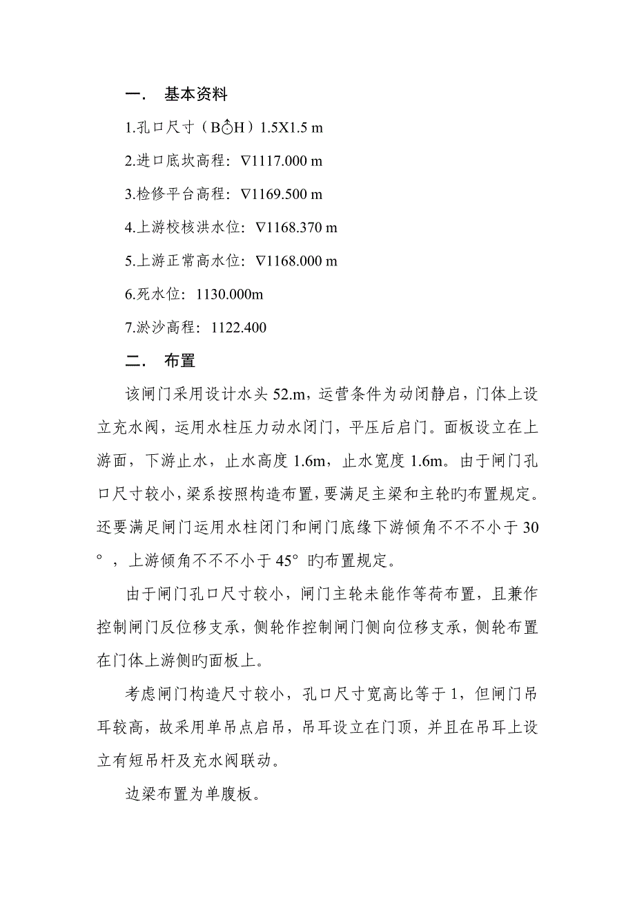 水库底孔事故闸门计算专项说明书_第2页