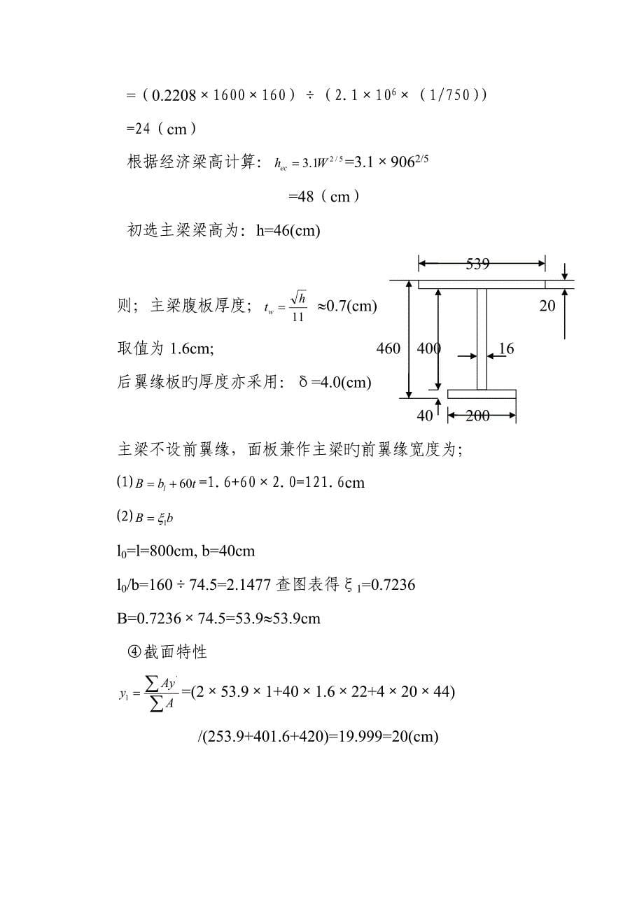 水库底孔事故闸门计算专项说明书_第5页