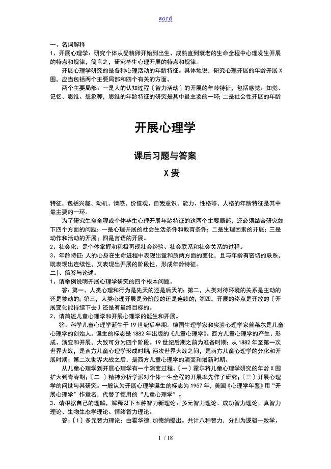 发展心理学课后习题及解析汇报