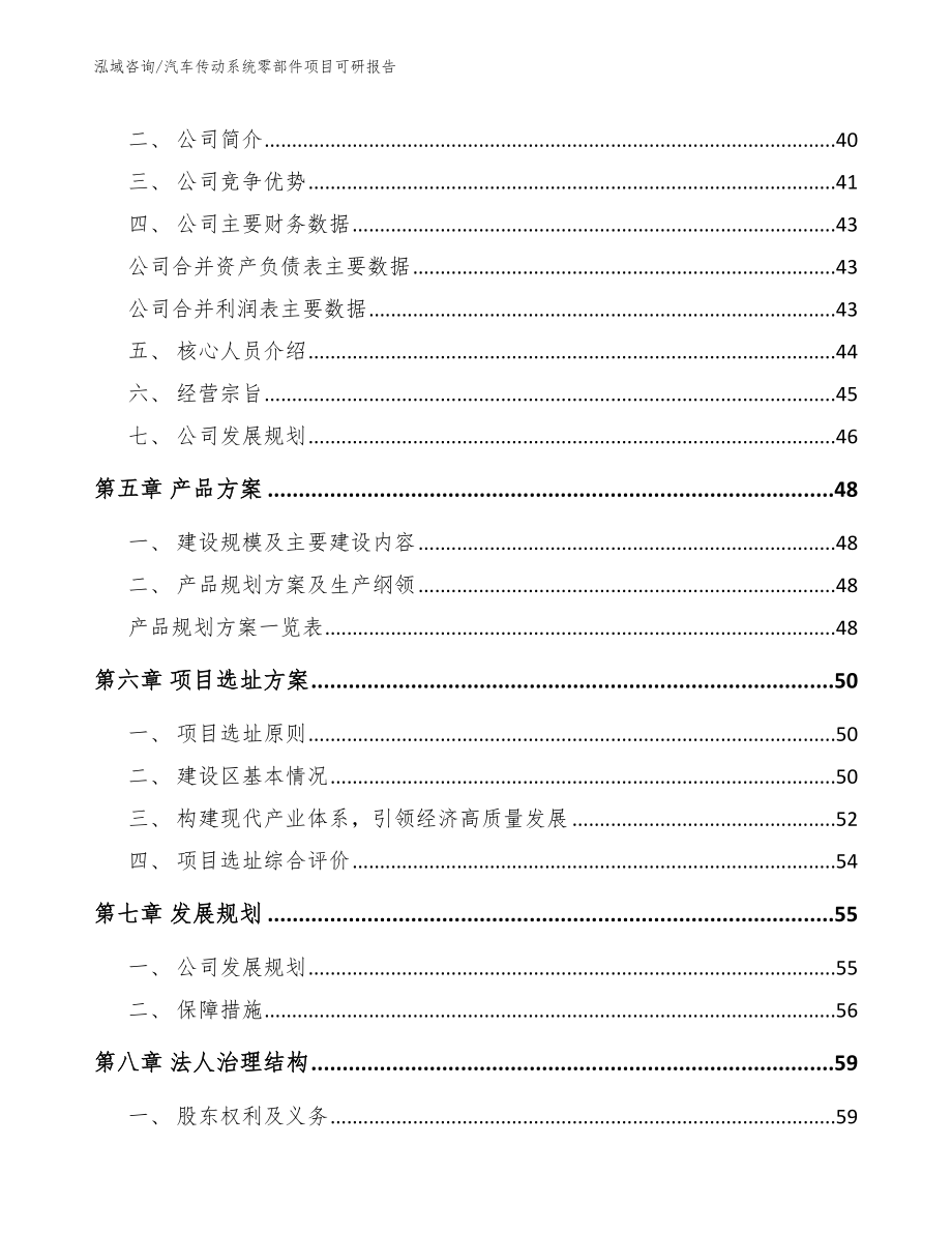 汽车传动系统零部件项目可研报告_模板范本_第3页