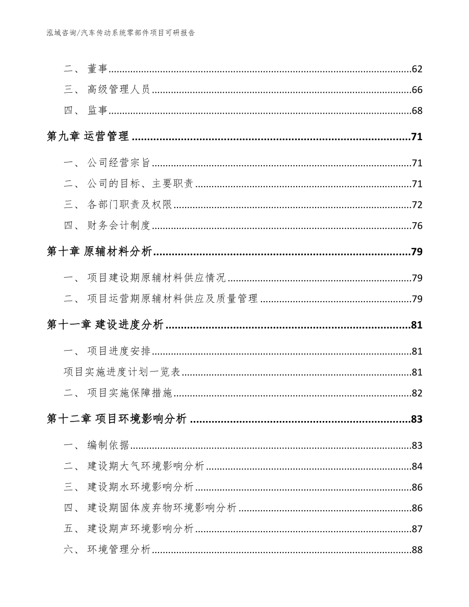 汽车传动系统零部件项目可研报告_模板范本_第4页