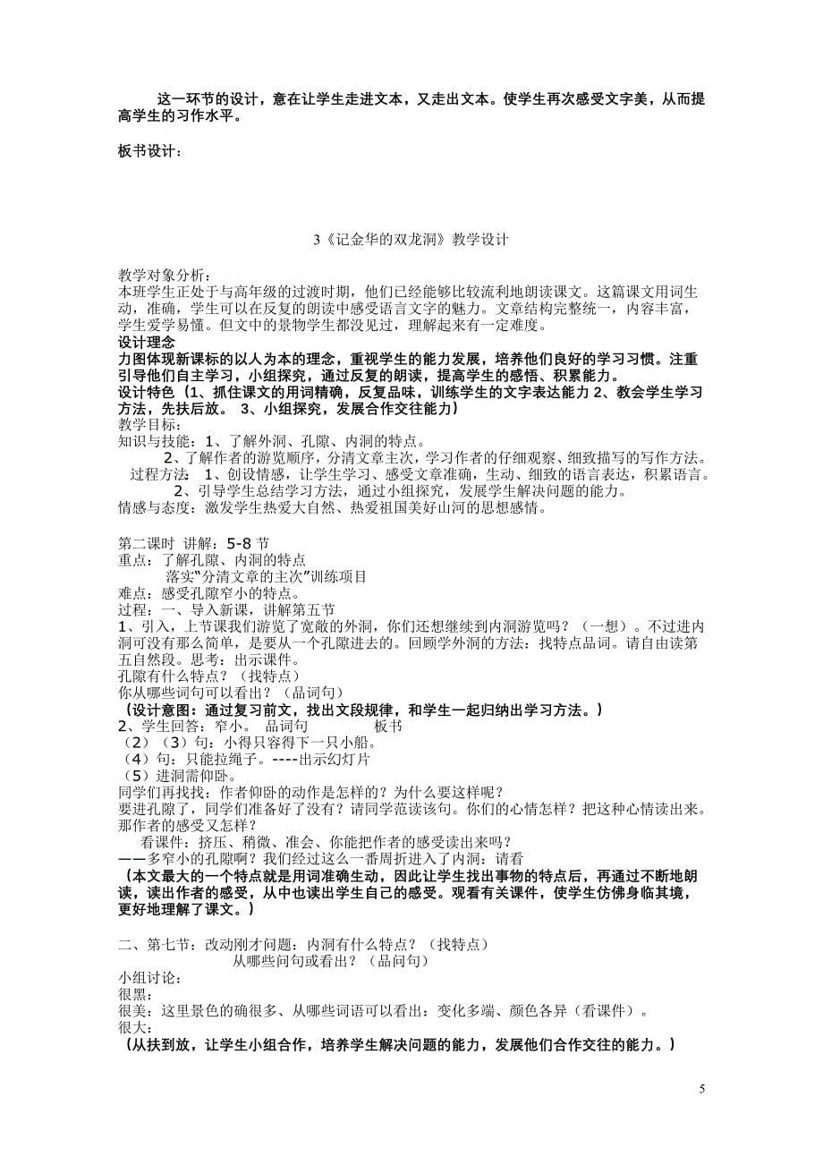 《桂林山水》教学设计.doc_第5页