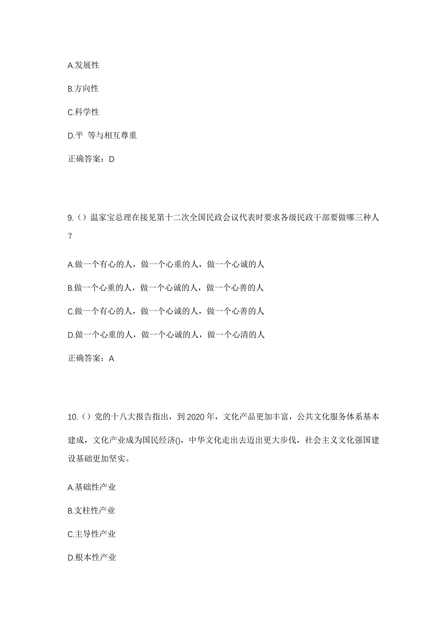 2023年广东省江门市开平市马冈镇社区工作人员考试模拟题及答案_第4页