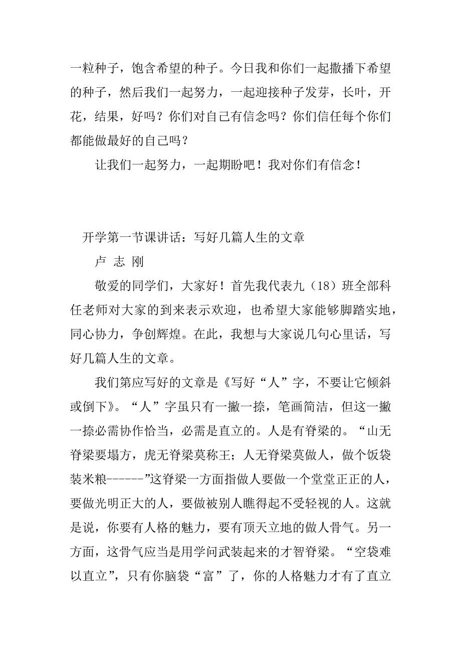 2023年第一节课讲话稿(4篇)_第4页