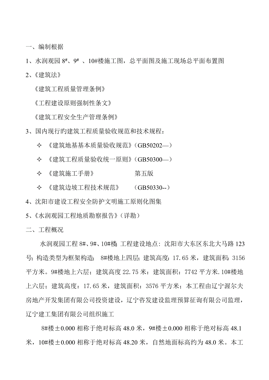 土方开挖及边坡防护基槽开挖专题方案_第2页