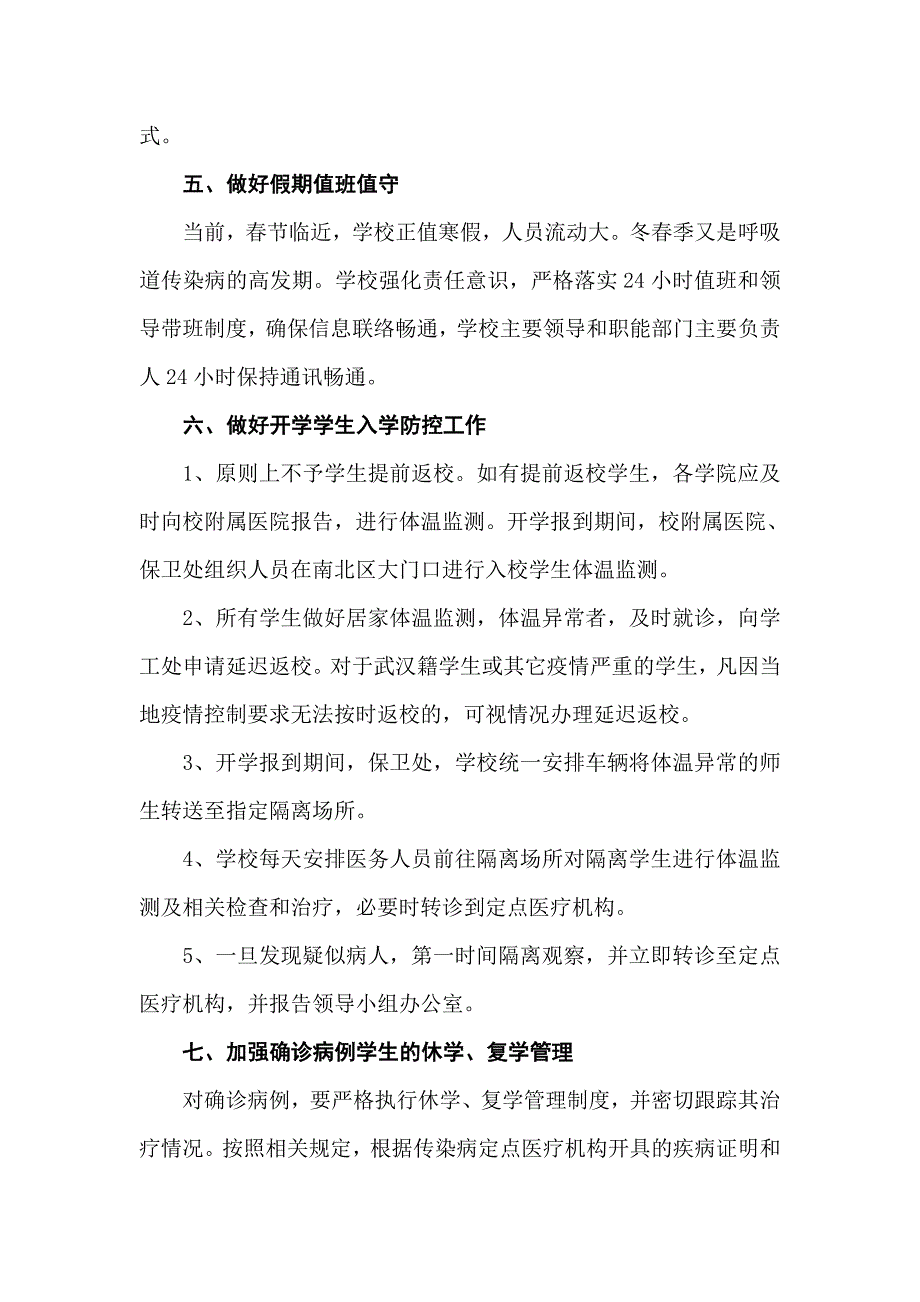 学校疫情防控工作总结.doc_第3页