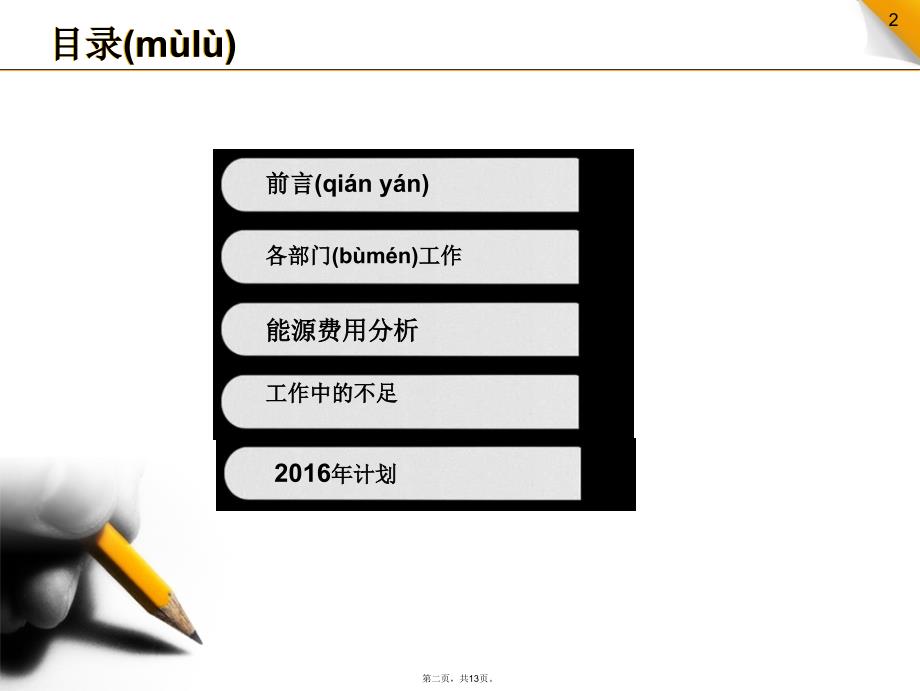 商场层物业部年终总结报告1演示教学_第2页