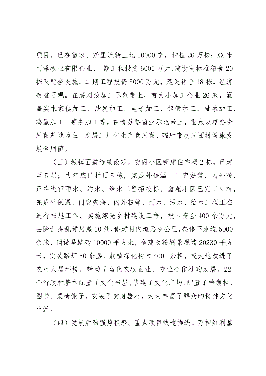 乡工作总结及工作谋划_第2页