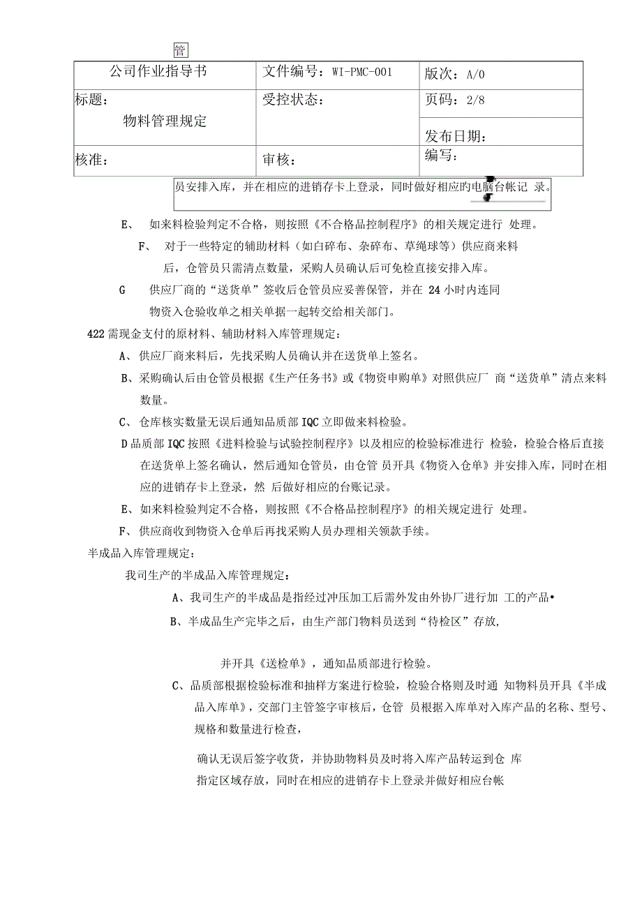 物料管理规定_第2页