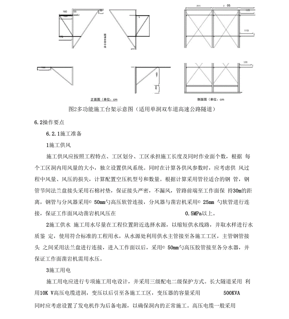 全断面法施工工艺工法_第3页