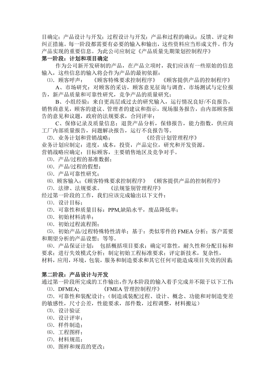 质量管理策划方案方案_第2页