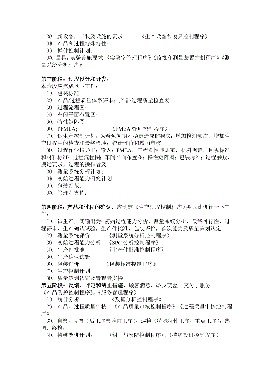 质量管理策划方案方案_第3页