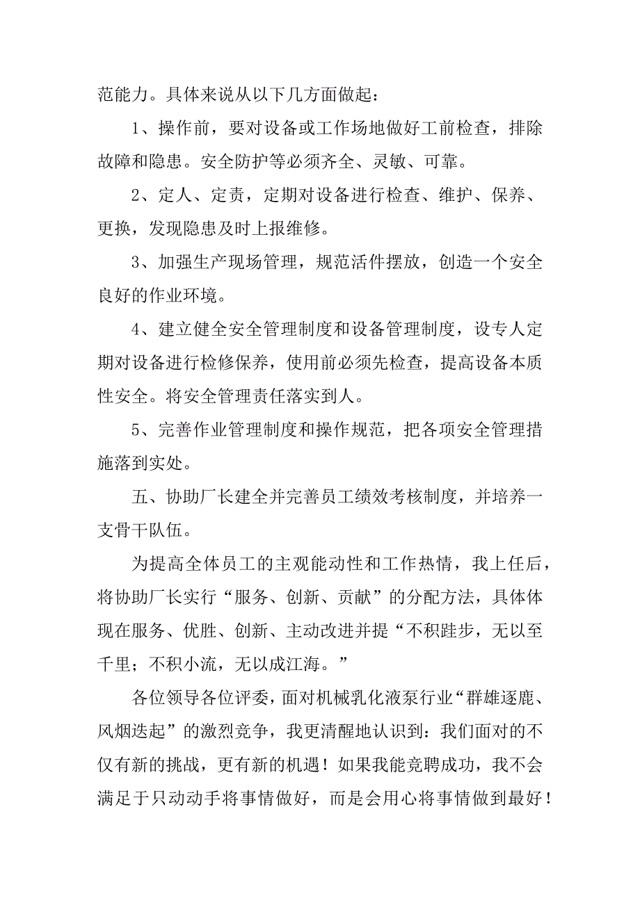 2023年关于竞聘演讲稿模板_第4页