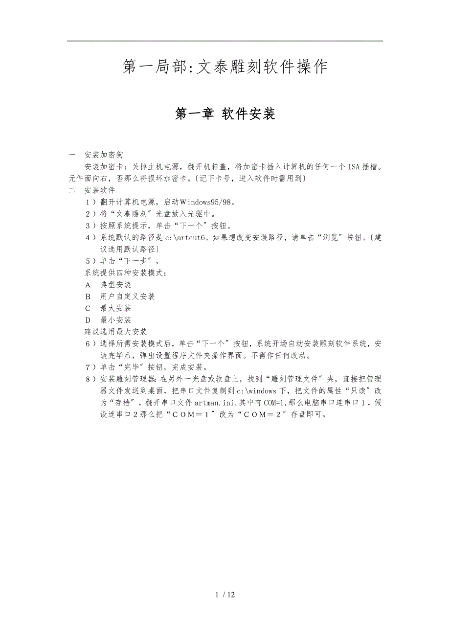 文泰雕刻教程_第1页