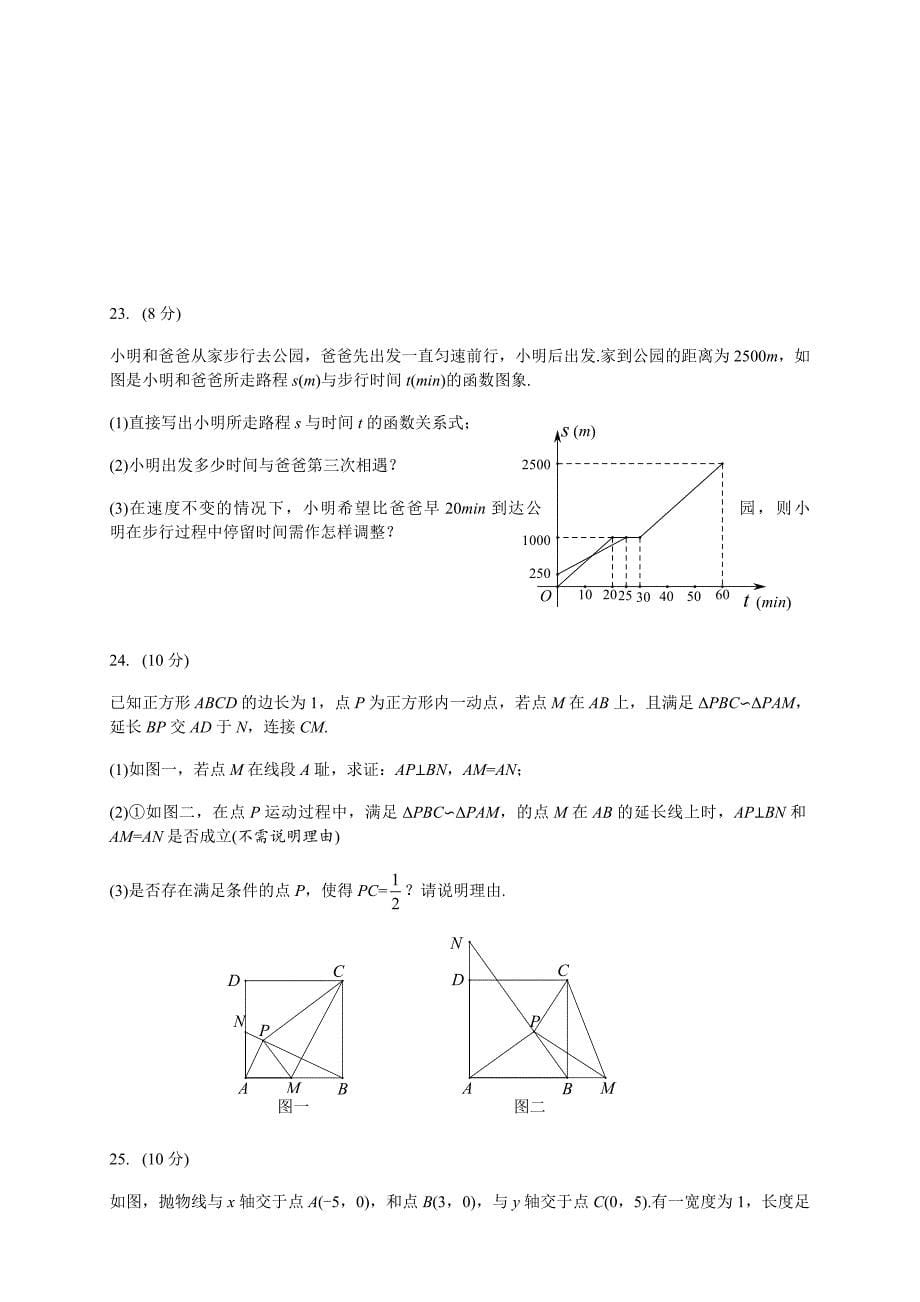 四川省南充市中考数学试题及答案【word版】_第5页