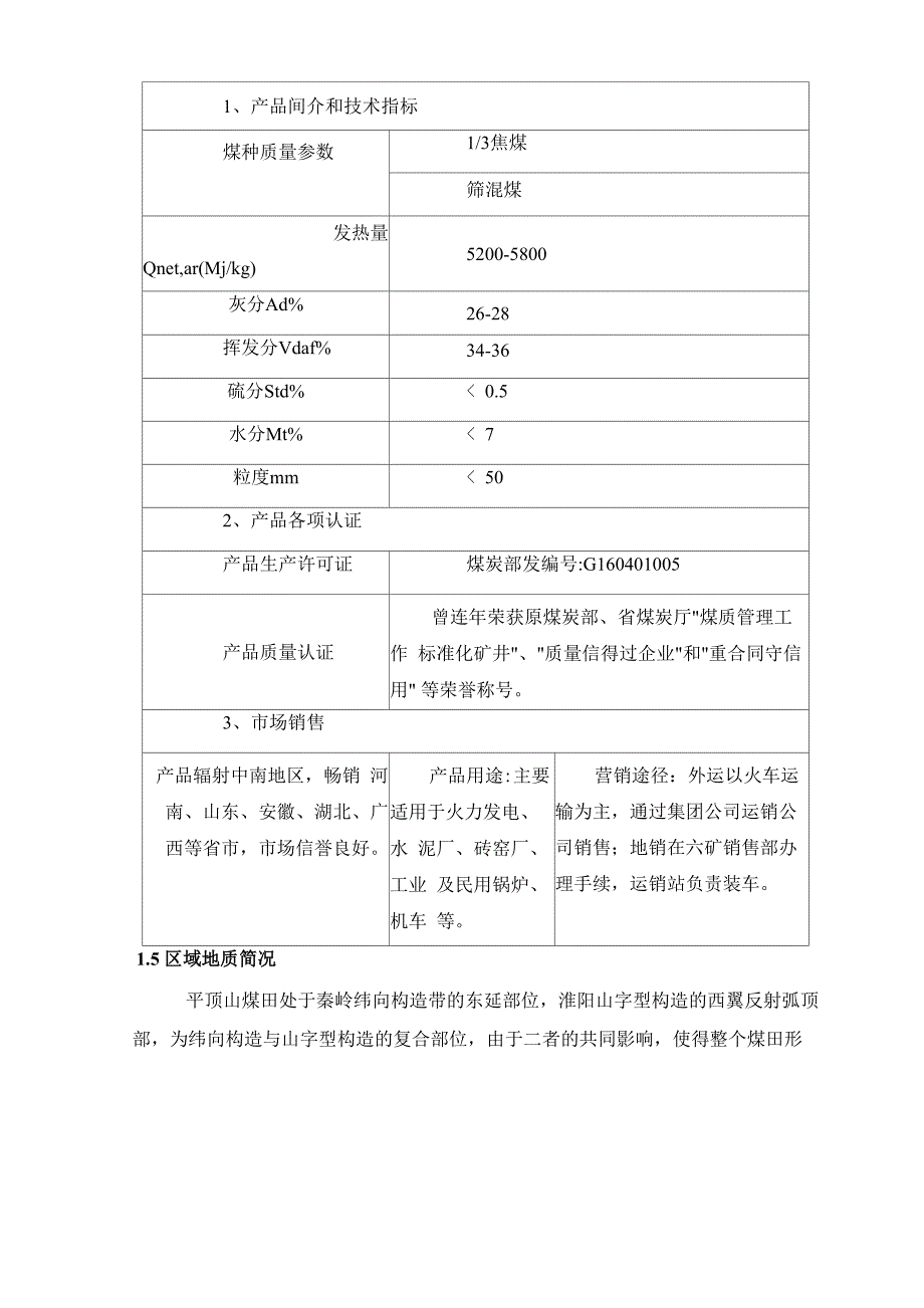 六矿通风系统优化设计_第4页