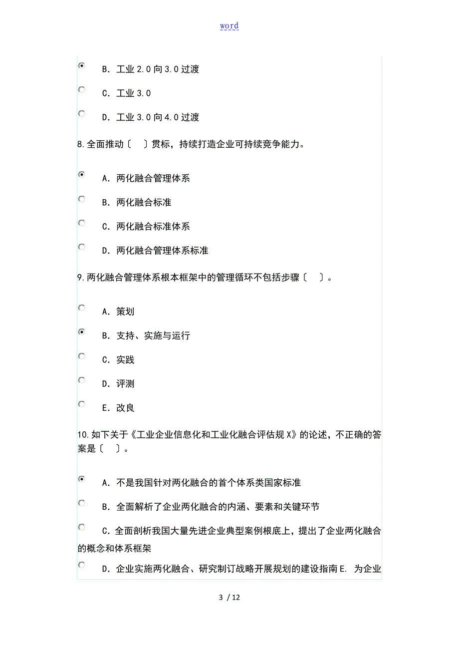 2019咨询工程师信息化和工业化融合新形势及创新发展路径探讨83分卷_第3页