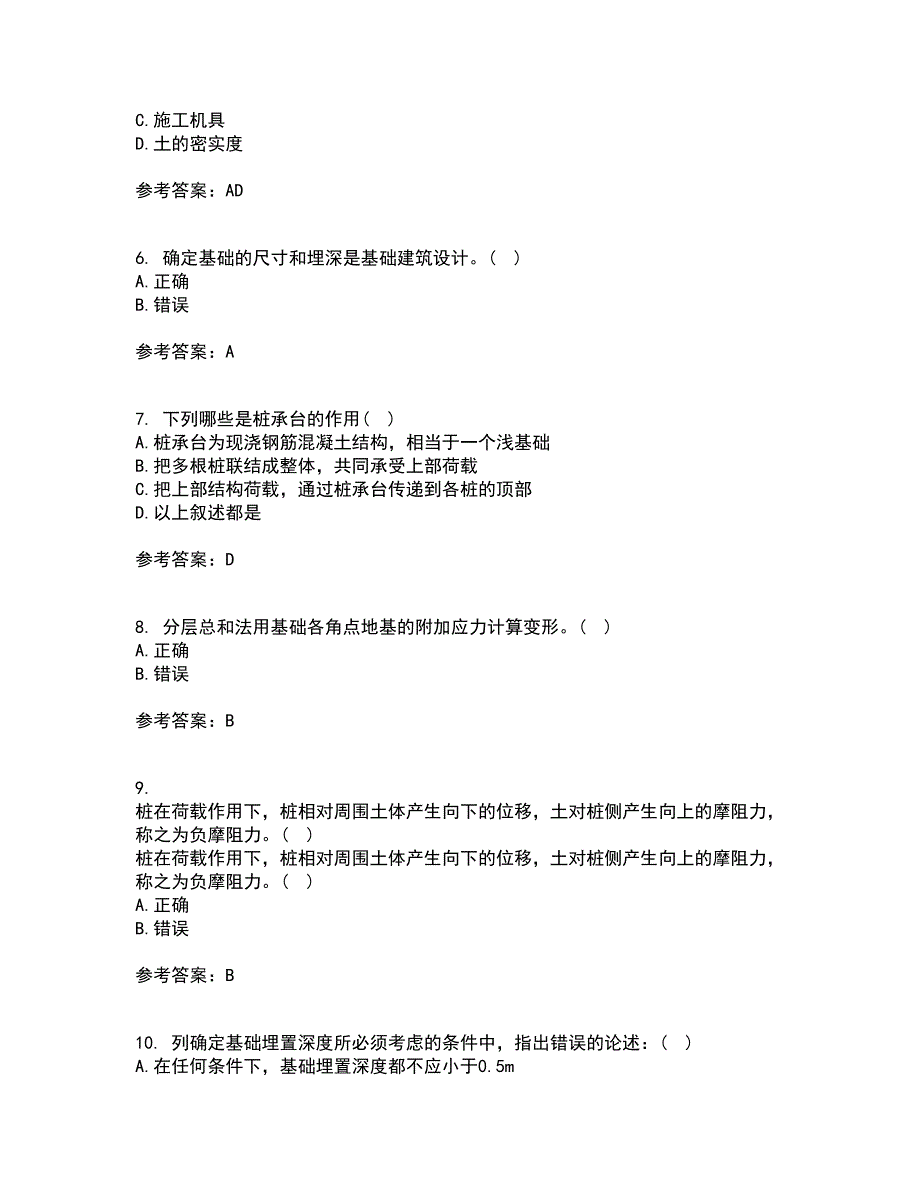 中国地质大学22春《基础工程》补考试题库答案参考83_第2页