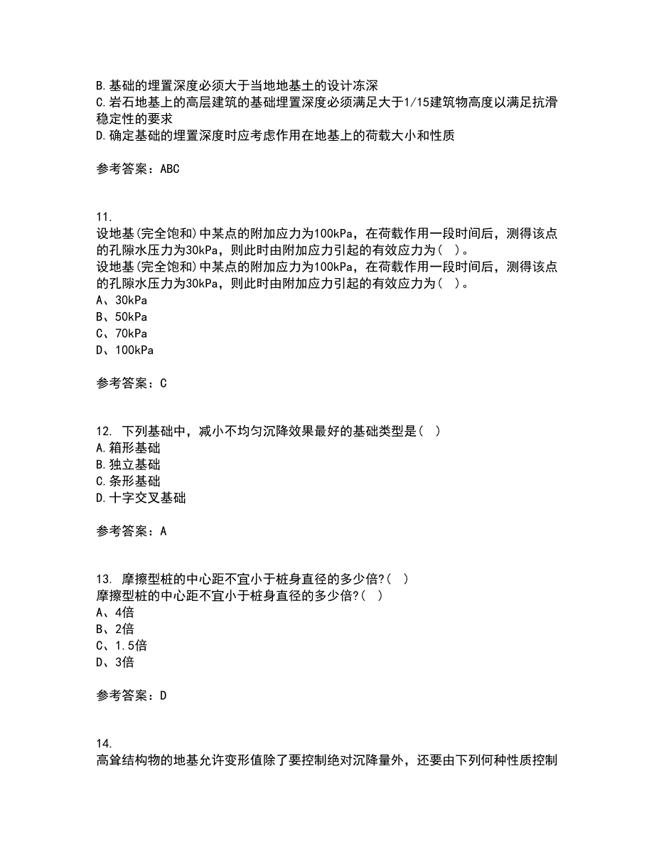 中国地质大学22春《基础工程》补考试题库答案参考83_第3页