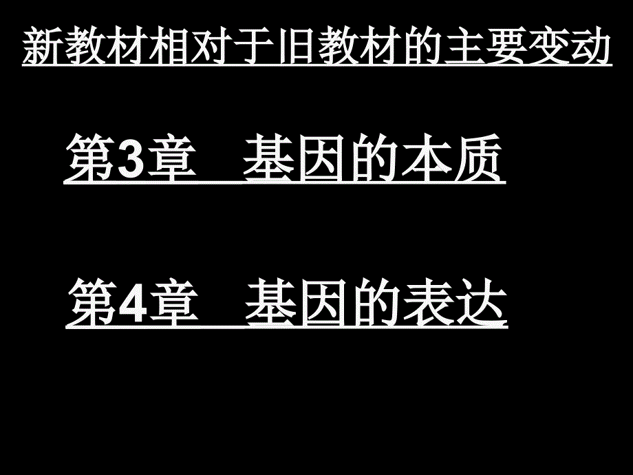 基因的本质基因的表达课件_第4页