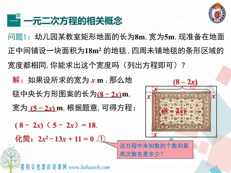 教学课件第1课时一元二次方程_第5页