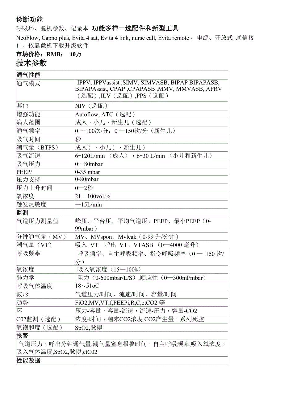 德尔格呼吸机_第4页