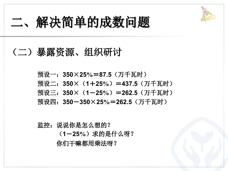 百分数-成数（例2） (4)_第4页