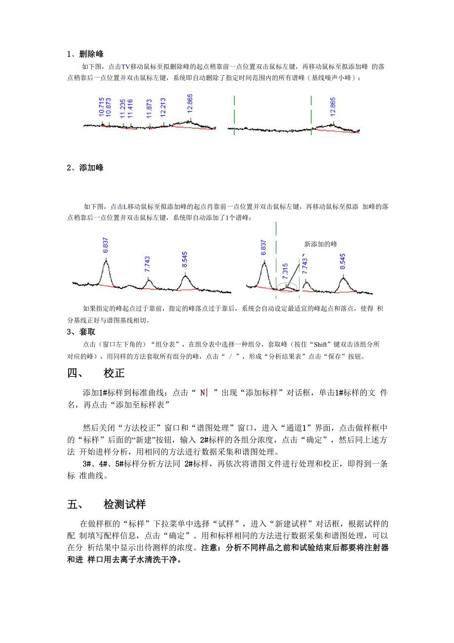 离子色谱软件操作规程_第2页